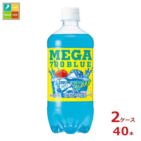 チェリオ メガ700 ブルーサイダー700ml×2ケース（全40本）新商品 新発売新商品 新発売 送...