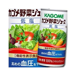 カゴメ 野菜ジュース 低塩190g缶×1ケース（全30本）【機能性表示食品】 送料無料｜umaimon-oumi