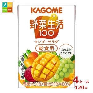 カゴメ 野菜生活100 200ml ×48本（オリジナル ベリーサラダ マンゴー