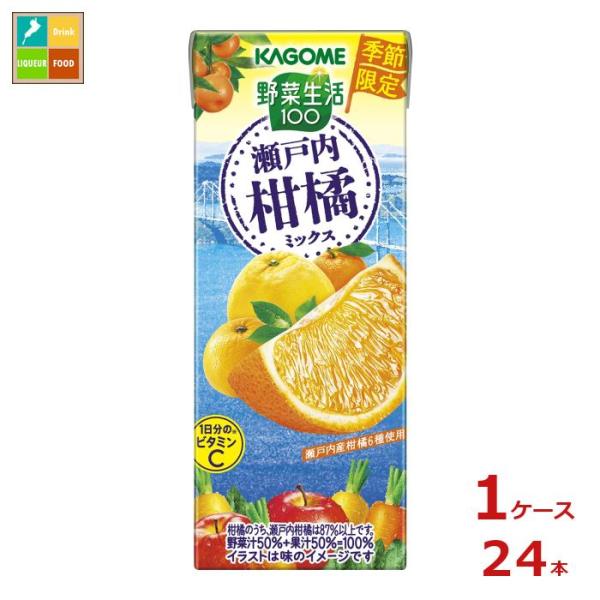 カゴメ 野菜生活100 瀬戸内柑橘ミックス195ml×1ケース（全24本） 送料無料 スマプレ