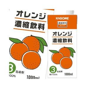 カゴメ オレンジ濃縮飲料（3倍濃縮）1L 紙パック ×3ケース（全18本） 送料無料 【yasaij】｜umaimon-oumi