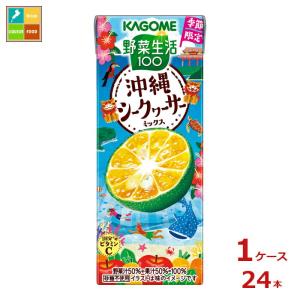 野菜生活100 カゴメ 沖縄シークヮーサーミックス 195ml 紙パック 24本