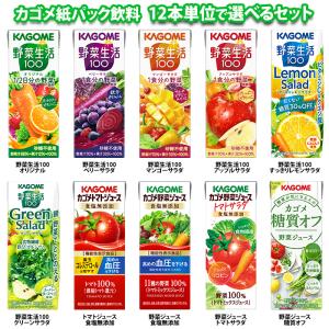 カゴメ 野菜ジュース 野菜生活100 紙パック...の詳細画像1