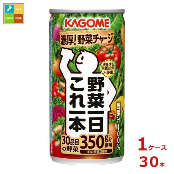 カゴメ 野菜一日これ一本190g缶×1ケース（全30本） 送料無料