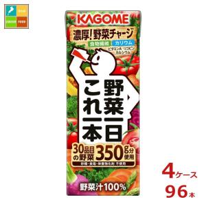 カゴメ 野菜一日これ一本200ml×4ケース（全96本） 送料無料 スマプレ｜umaimon-oumi