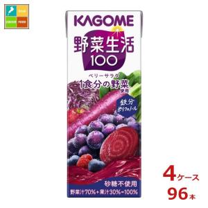 【3種/計120本】カゴメ 野菜生活100 オリジナル　マンゴー　ベリー カゴメ 野菜生活100 200ml ×48本（オリジナル ベリーサラダ マンゴー