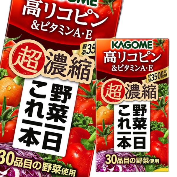 カゴメ 野菜一日これ一本超濃縮 高リコピン＆ビタミンA E125ml×4ケース（全96本） 送料無料...