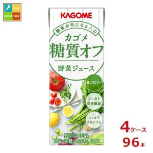 カゴメ 糖質オフ 野菜ジュース 200ml ×4...の商品画像