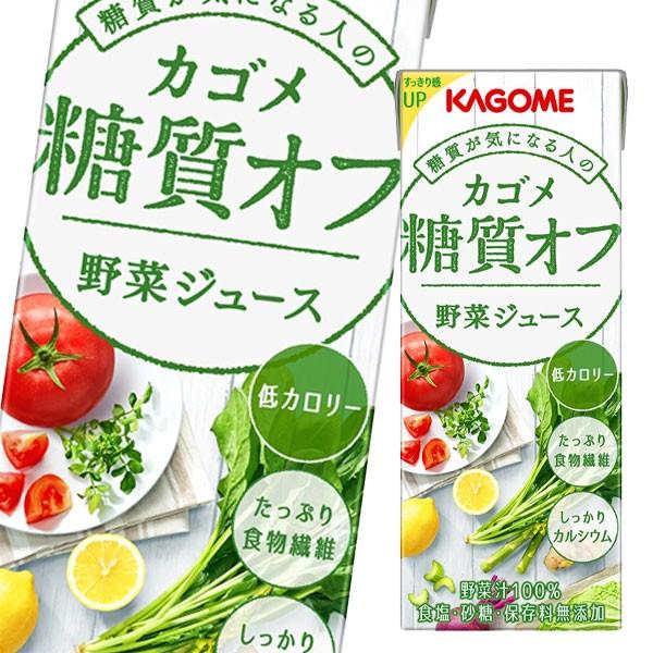 カゴメ 糖質オフ 野菜ジュース 200ml ×4ケース（全96本） 送料無料  【tstu】【yas...