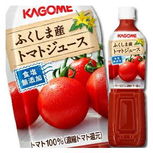 カゴメ ふくしま産 トマトジュース 食塩無添加720mlスマートPET×1ケース（全15本） 送料無料