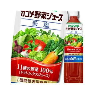 カゴメ 野菜ジュース 低塩720mlスマートPET×1ケース（全15本）【機能性表示食品】 送料無料｜umaimon-oumi