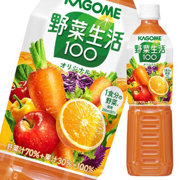 カゴメ 野菜ジュース 野菜生活100 オリジナル 720ml ペットボトル×2ケース（全30本） 送...