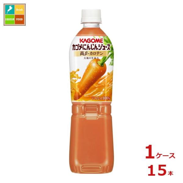 カゴメ にんじんジュース 高ベータ カロテン720mlスマートペット×1ケース（全15本） 送料無料