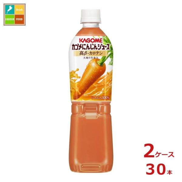 カゴメ にんじんジュース 高ベータ カロテン720mlスマートペット×2ケース（全30本） 送料無料