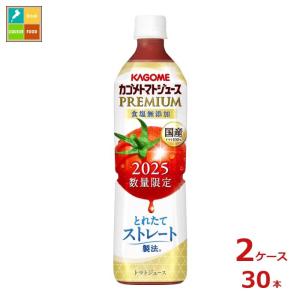 先着限りクーポン付 カゴメ トマトジュース プレミアム 食塩無添加 720ml ペットボトル ×2ケース（全30本） 送料無料【co】