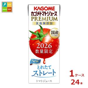 カゴメ トマトジュース 予約販売※8月4日お届け トマトジュース