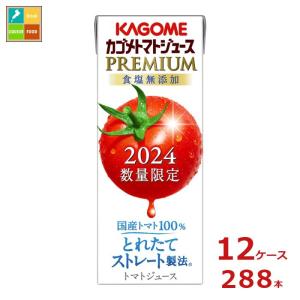 カゴメ トマトジュース プレミアム 食塩無添加 195ml 紙パック ×12ケース（全288本） 送料無料 スマプレ 【tj】