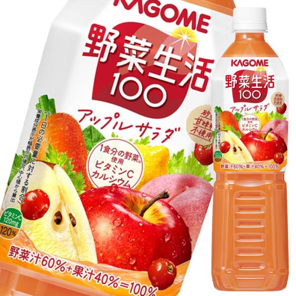 カゴメ 野菜ジュース 野菜生活100 アップルサラダ 720ml ペットボトル×2ケース（全30本）...