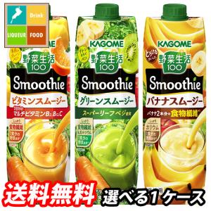 野菜生活100 Smoothie カゴメ グリーンスムージー 1000ml×6本 砂糖