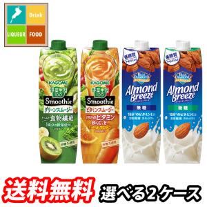 カゴメ スムージー 1L 野菜生活100 野菜ジュース アーモンドブリーズ 選べる 12本（6本×2） 2ケース 選り取り よりどり 送料無料【smj】