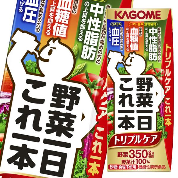 カゴメ 野菜ジュース 機能性表示食品 野菜一日これ一本トリプルケア200ml×2ケース（全48本）送...