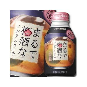 サントリー まるで梅酒なノンアルコール280ml缶×1ケース（全24本） 送料無料｜umaimon-oumi