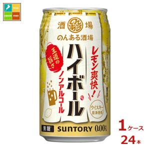 タカラ 焼酎ハイボール ノンアルコール ハイボール チューハイ 送料
