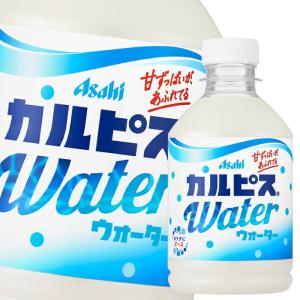 アサヒ カルピスウォーター280ml×3ケース（全72本） 送料無料