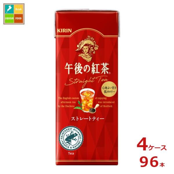 キリン 午後の紅茶 ストレートティー 250ml LLスリムパック×4ケース（全96本） 送料無料