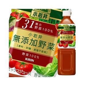 キリン 小岩井 無添加野菜 31種の野菜100％915g×2ケース（全24本） 送料無料