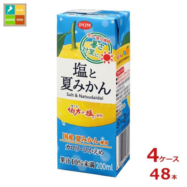 えひめ飲料 POM ポン 塩と夏みかん200ml紙パック×4ケース（全48本） 送料無料