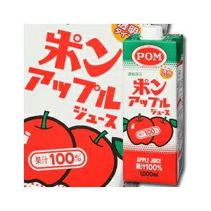 えひめ飲料 POM ポン アップルジュース（透明タイプ）1Lパック×2ケース（全12本） 送料無料 爆買