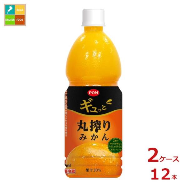えひめ飲料 POM ポン ギュっと丸搾り みかん 800ml×2ケース（全12本） 送料無料