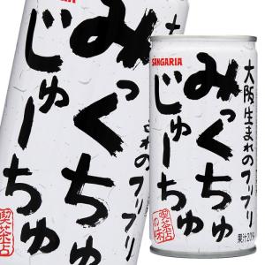 サンガリア みっくちゅじゅーちゅ190g缶×1ケース（全30本） 送料無料｜umaimon-oumi