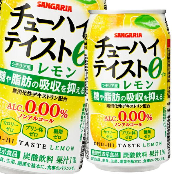 サンガリア チューハイテイストレモン350ml缶×3ケース（全72本） 送料無料