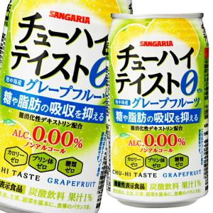 サンガリア　チューハイテイストグレープフルーツ350ml缶×2ケース（全48本）