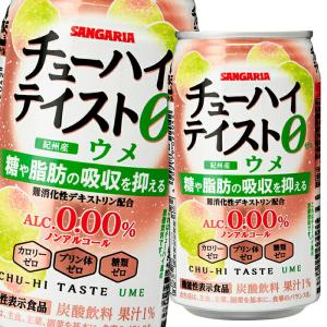 サンガリア チューハイテイストウメ350ml缶×2ケース