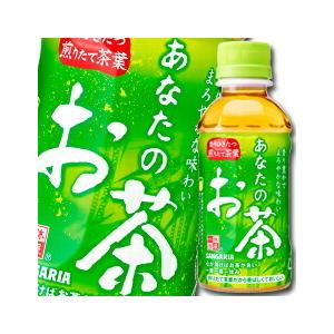 サンガリア あなたのお茶 200ml ×3ケース（全90本） 送料無料 爆買