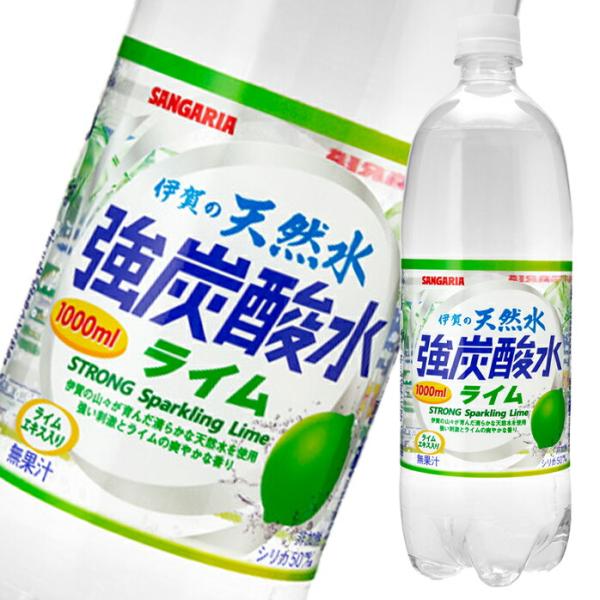 サンガリア 伊賀の天然水 強炭酸水ライム1L×2ケース（全24本） 送料無料