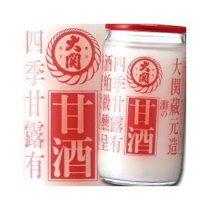 大関 甘酒カップ詰190g×1ケース（全30本） 送料無料｜umaimon-oumi