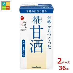 マルコメ プラス糀 糀甘酒LL125ml紙パック×2ケース（全36本）送料無料 爆買