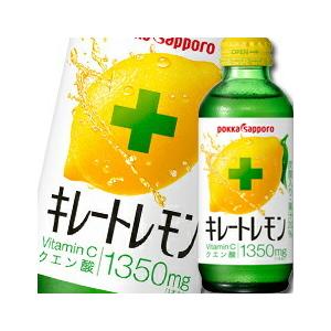 ポッカサッポロ キレートレモン155ml瓶×2ケース（全48本） 送料無料【to】