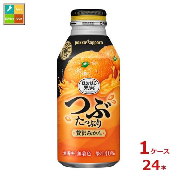 ポッカサッポロ つぶたっぷり贅沢みかん400gボトル缶×1ケース（全24本） 送料無料