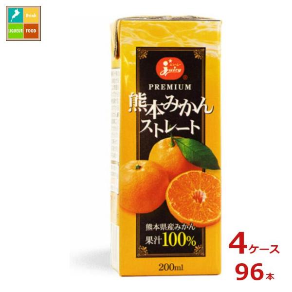 ジューシー 熊本みかんストレート200ml紙パック×4ケース（全96本）送料無料