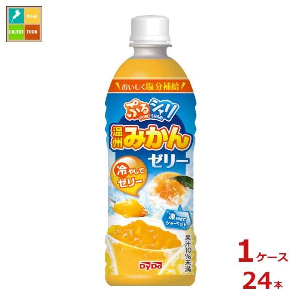 熱中症対策 ダイドー ぷるシャリ 温州みかんゼリー490ml×1ケース（全24本） 送料無料【to】
