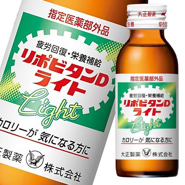 大正製薬 リポビタンDライト 100mL瓶×1ケース（全50本）【指定医薬部外品】 送料無料