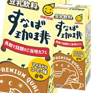 マルサンアイ 豆乳飲料 すなば珈琲200ml紙パック×1ケース