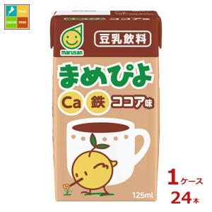 マルサンアイ マルサン まめぴよ ココア味125ml紙パック×4ケース（全96