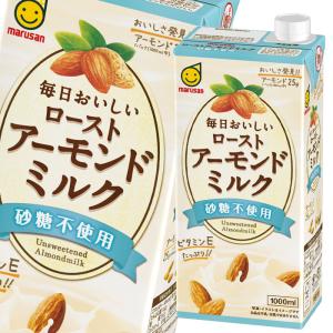 マルサン 毎日おいしいローストアーモンドミルク 砂糖不使用1L 紙パック ×3ケース（全18本） 送料無料 爆買