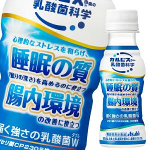 アサヒ 届く強さの乳酸菌W（ダブル）100ml×1ケース（全30本） 送料無料 【to】